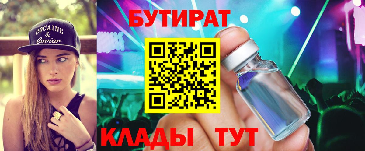Дмитров  Бутират  Вход с VPN  Бутират оксибутират 