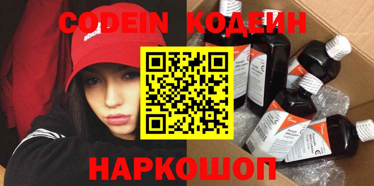 Кодеин напиток Lean (лин)  Кодеиновый сироп Lean напиток Lean (лин)  Вход с VPN  Дмитров 