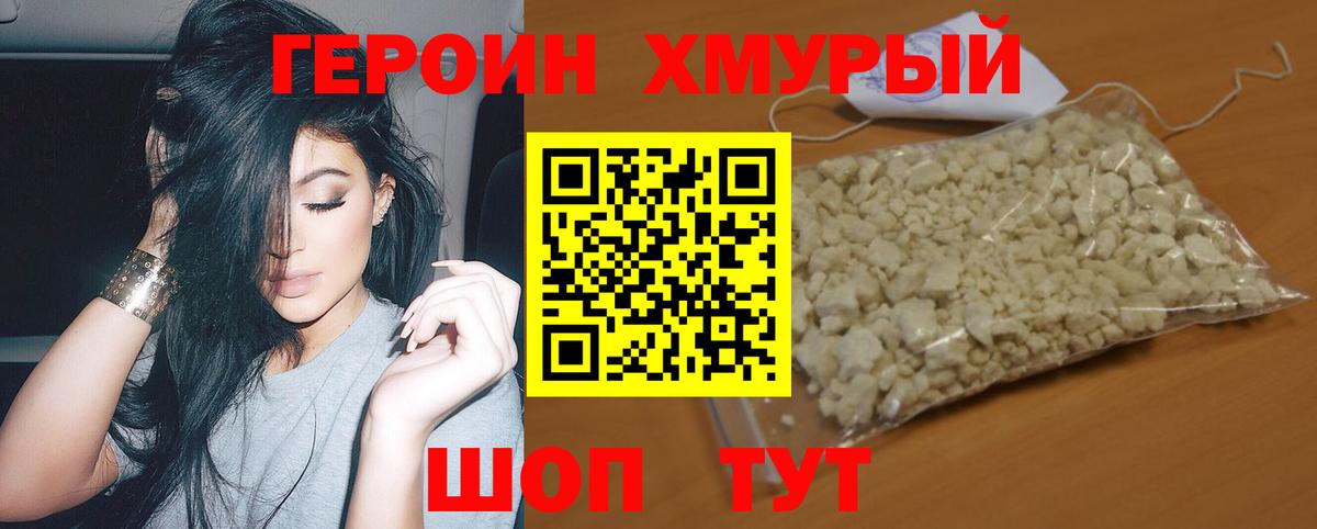 Героин герыч Дмитров