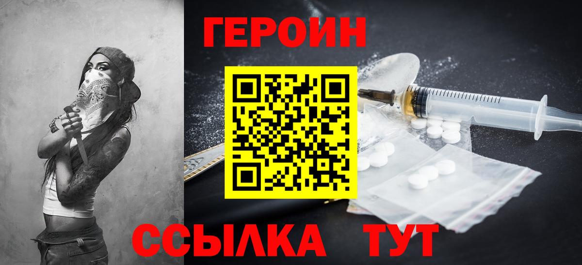 Дмитров  Героин  Вход с VPN  Героин VHQ 