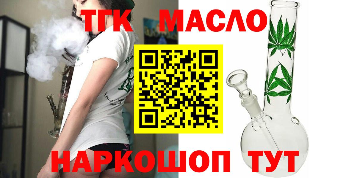ТГК гашишное масло Дмитров